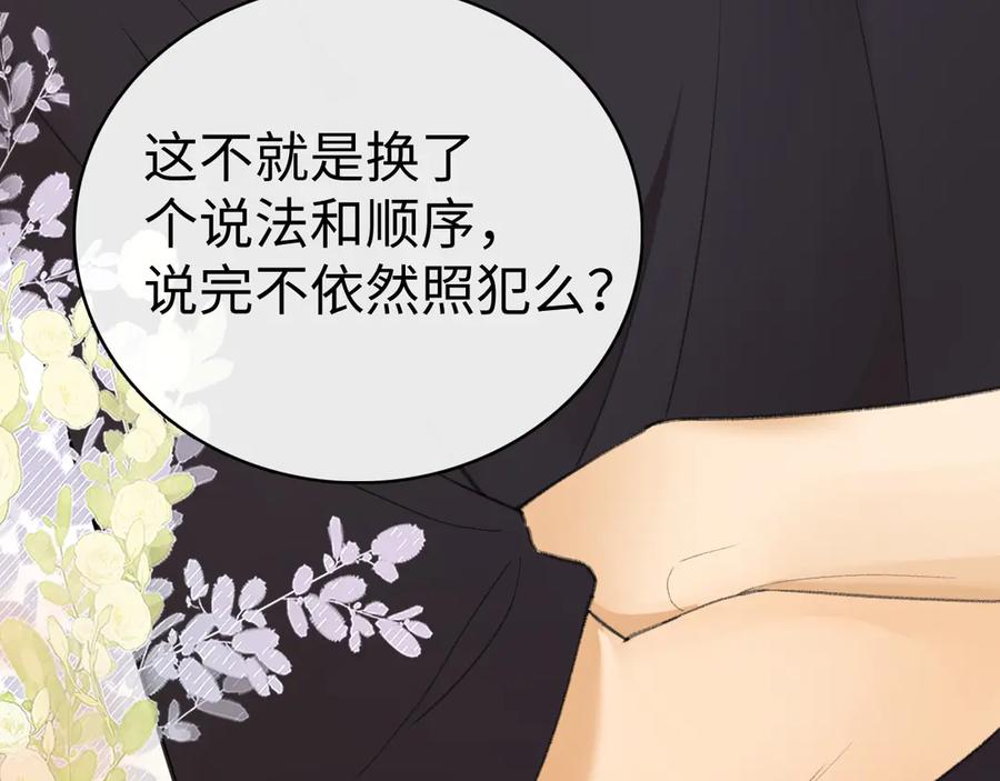 第71话对我不一样-难哄-竹已（原著）+zero（主笔）+郭晓（编剧）（第11张）