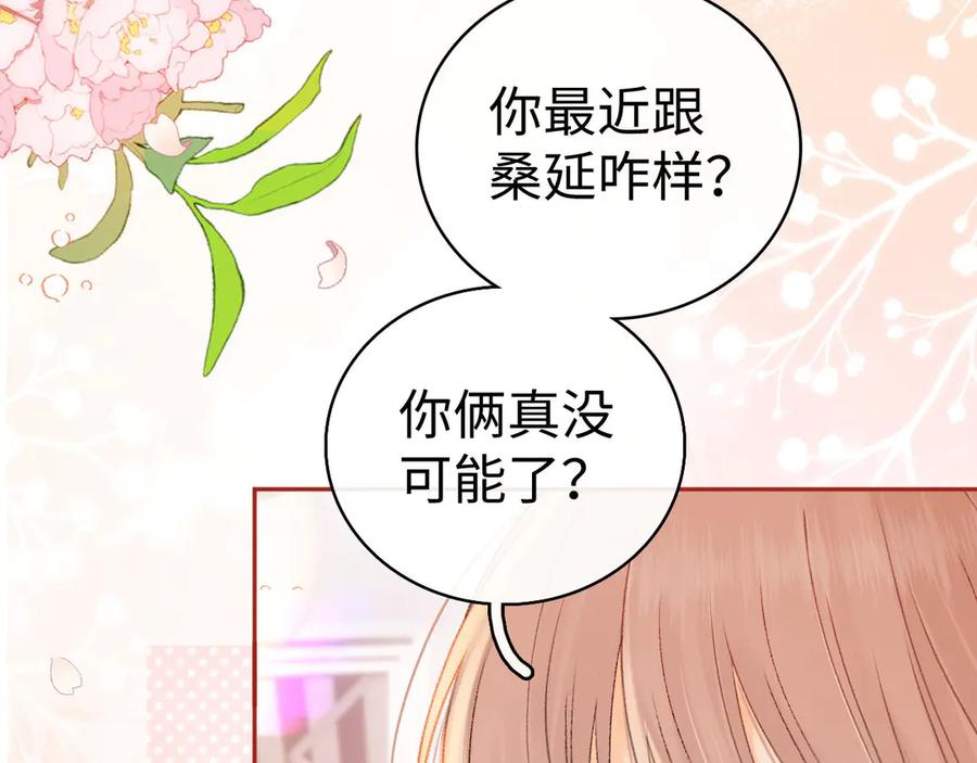第72话不追会后悔-难哄-竹已（原著）+zero（主笔）+郭晓（编剧）（第8张）
