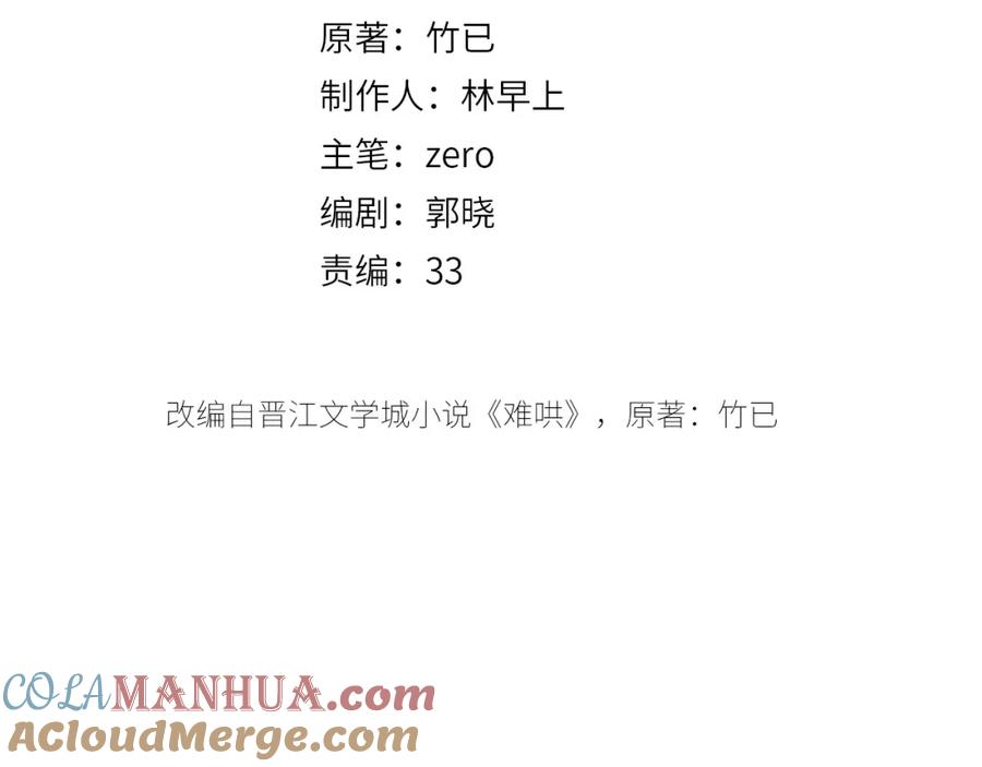 第5话广场跨年-难哄-竹已（原著）+zero（主笔）+郭晓（编剧）（第4张）