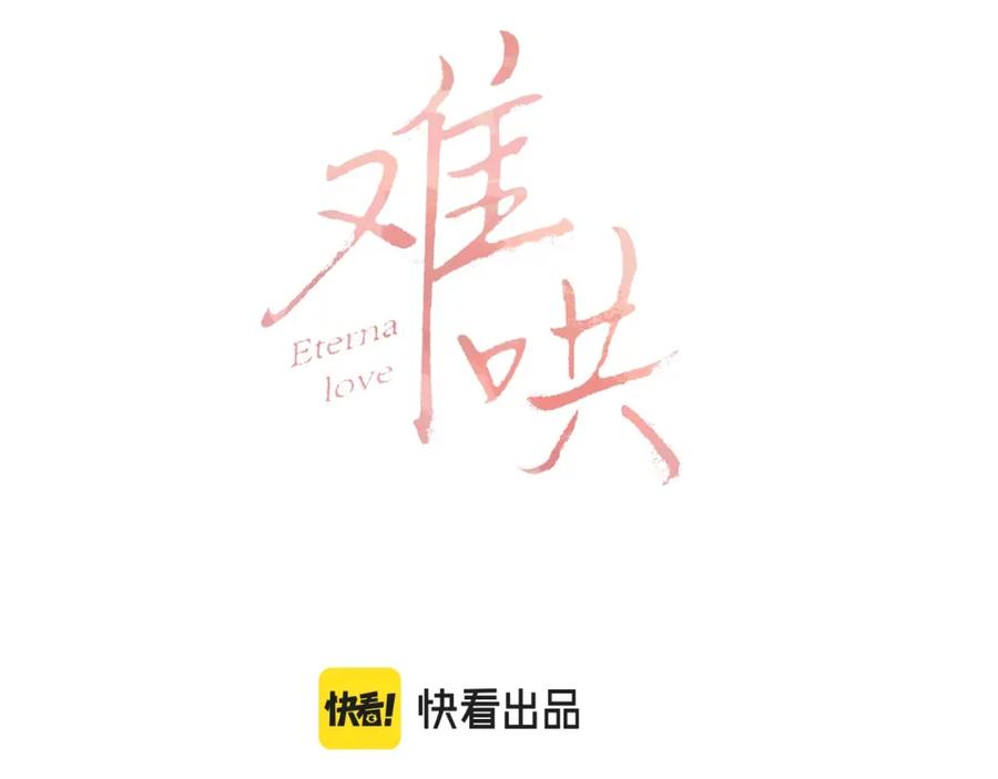 第5话广场跨年-难哄-竹已（原著）+zero（主笔）+郭晓（编剧）（第3张）
