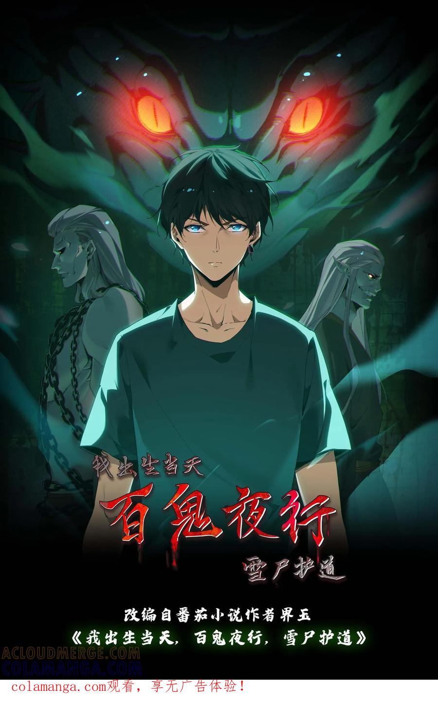 第799话无情君王-我出生当天，百鬼夜行，雪尸护道-[db:作者]（第1张）