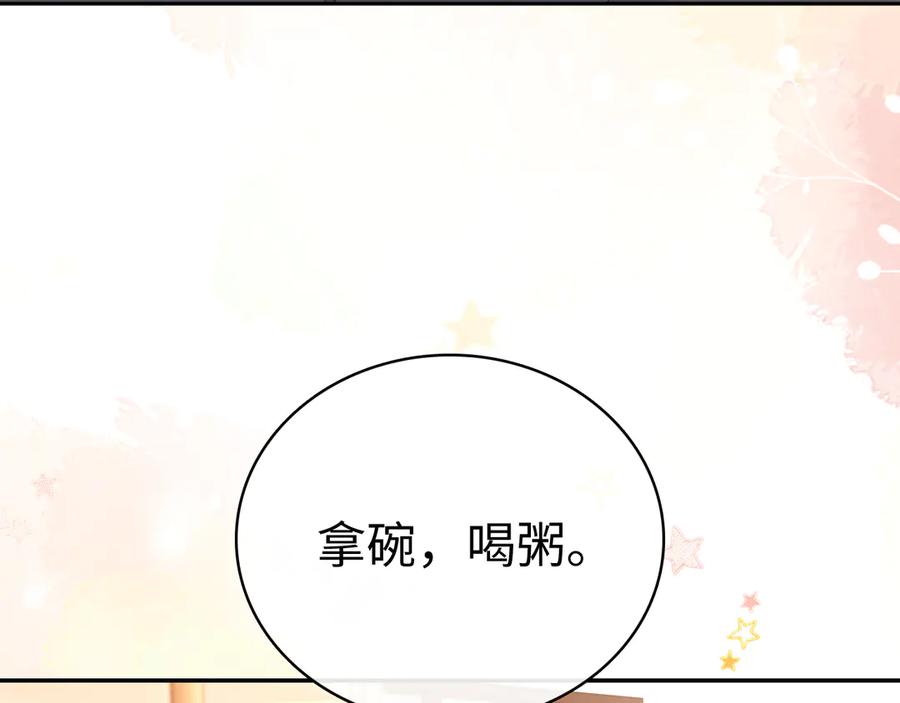 77话帽子戴错了-难哄-竹已（原著）+zero（主笔）+郭晓（编剧）（第3张）