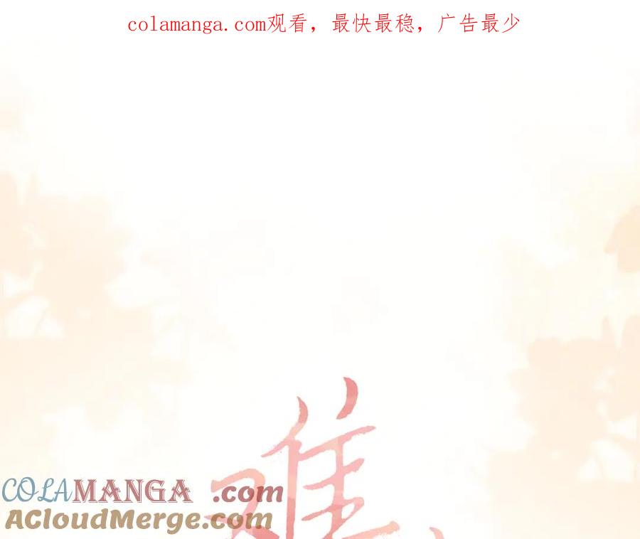 77话帽子戴错了-难哄-竹已（原著）+zero（主笔）+郭晓（编剧）（第1张）