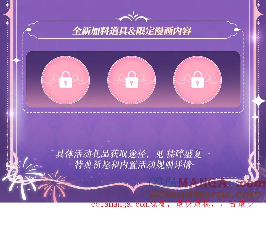 特典祈愿·8月17日“揉碎盛夏”特别企划夏日迷章暧昧疯涨-难哄-竹已（原著）+zero（主笔）+郭晓（编剧）（第10张）