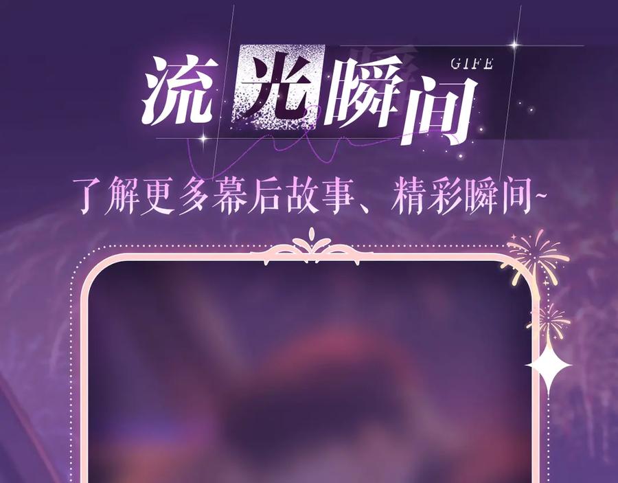 特典祈愿·8月17日“揉碎盛夏”特别企划夏日迷章暧昧疯涨-难哄-竹已（原著）+zero（主笔）+郭晓（编剧）（第3张）