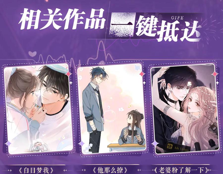 特典祈愿·8月17日“揉碎盛夏”特别企划夏日迷章暧昧疯涨-难哄-竹已（原著）+zero（主笔）+郭晓（编剧）（第7张）