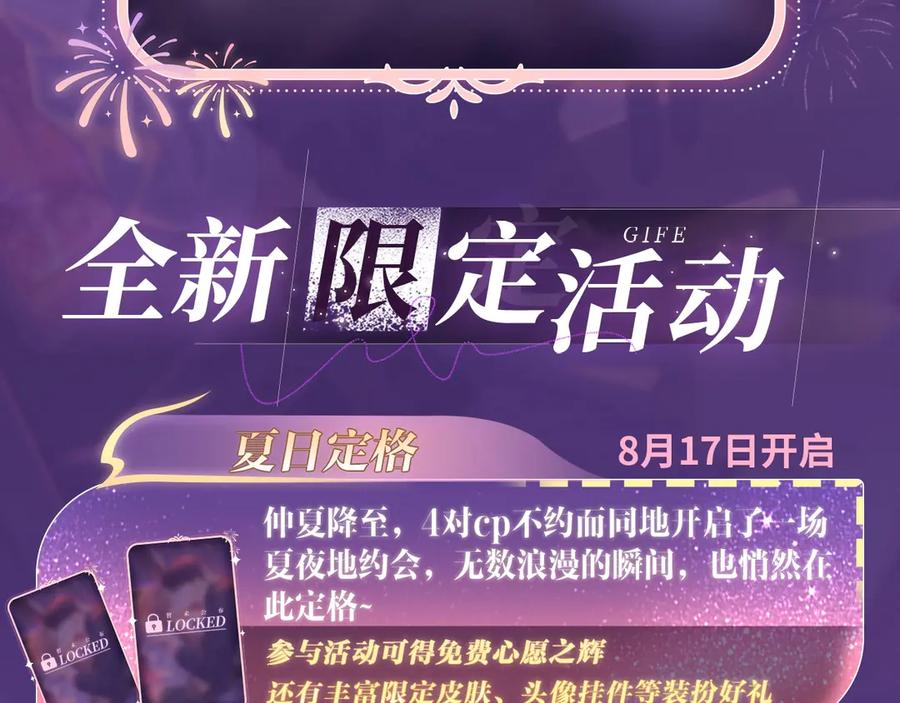 特典祈愿·8月17日“揉碎盛夏”特别企划夏日迷章暧昧疯涨-难哄-竹已（原著）+zero（主笔）+郭晓（编剧）（第5张）