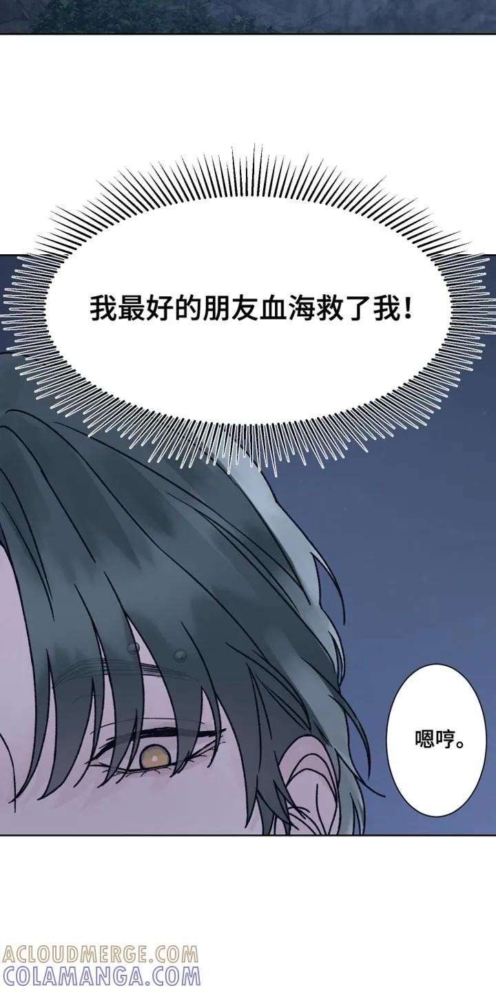 第83章：【第二季】冷静-狂夜追凶-AOENAIIAMN（第29张）