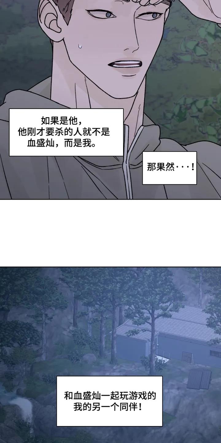 第83章：【第二季】冷静-狂夜追凶-AOENAIIAMN（第28张）