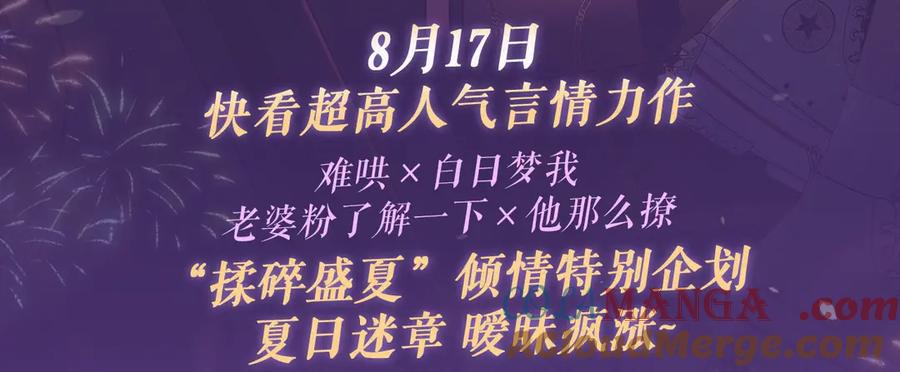 特典祈愿·“揉碎盛夏”特别企划正式公开！-难哄-竹已（原著）+zero（主笔）+郭晓（编剧）（第3张）
