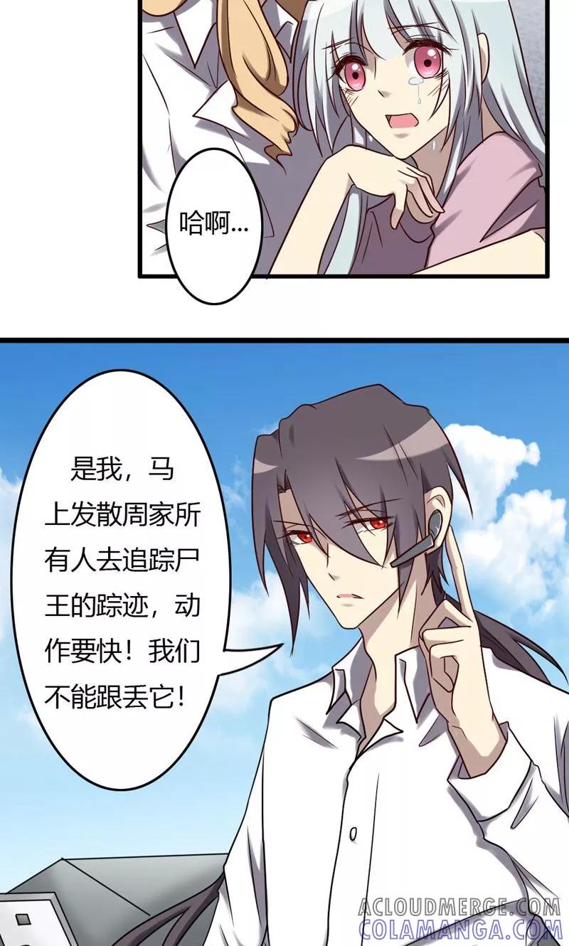 第85话尸王出洞-驱魔辅导员-阿里文学︱漫悠悠（第19张）