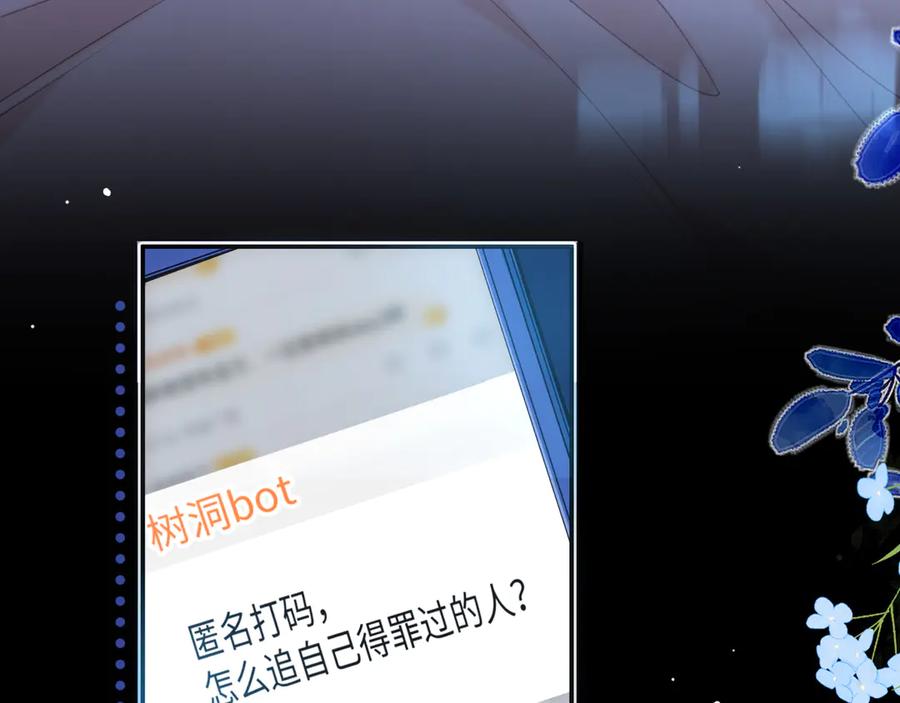 79话深夜提醒-难哄-竹已（原著）+zero（主笔）+郭晓（编剧）（第7张）