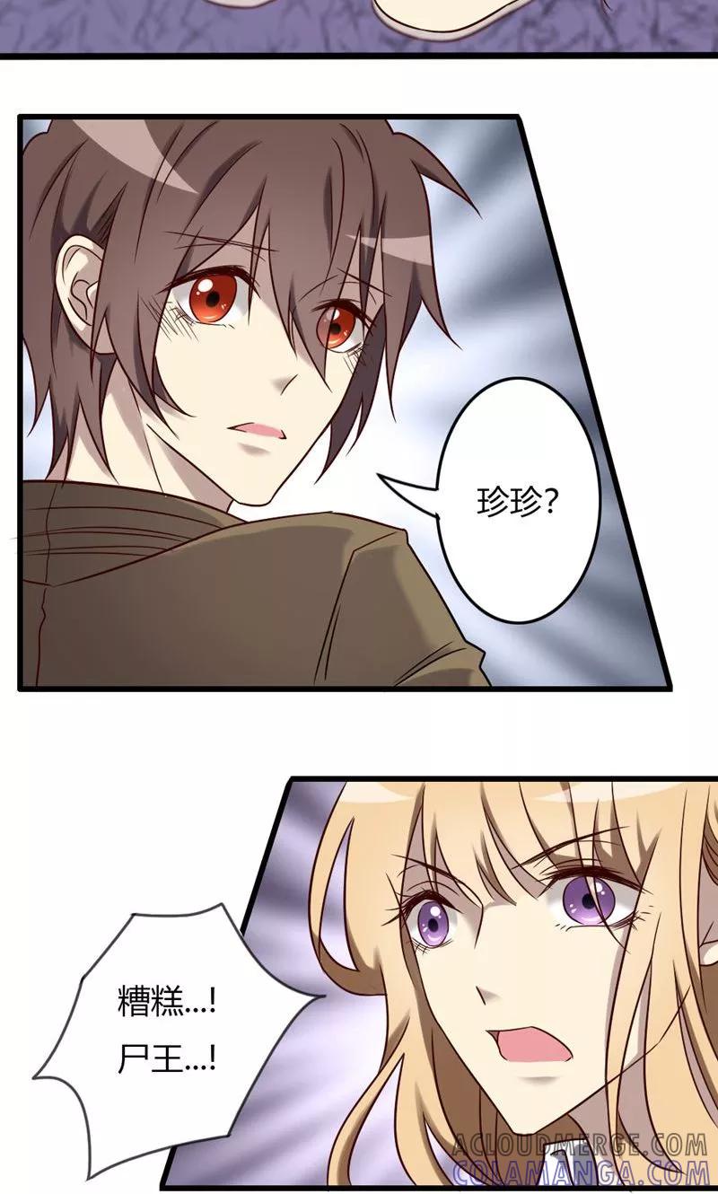 第85话尸王出洞-驱魔辅导员-阿里文学︱漫悠悠（第17张）
