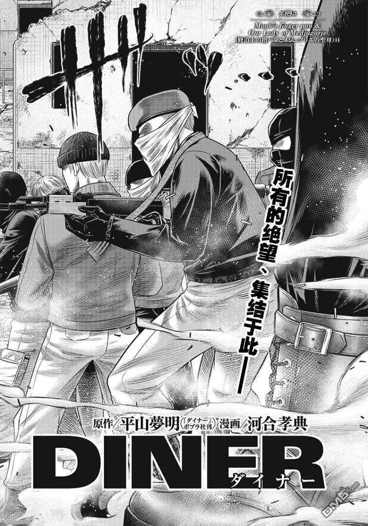 第89话-杀手餐厅-河合孝典 平山梦明（第2张）