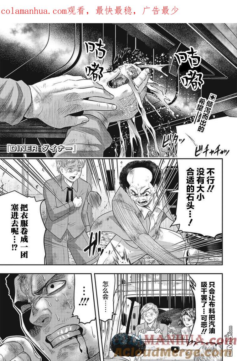 第89话-杀手餐厅-河合孝典 平山梦明（第1张）