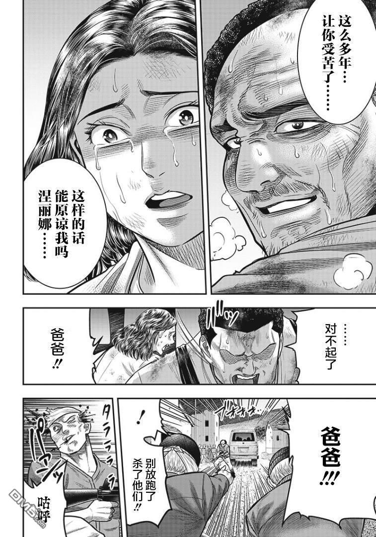 第89话-杀手餐厅-河合孝典 平山梦明（第10张）