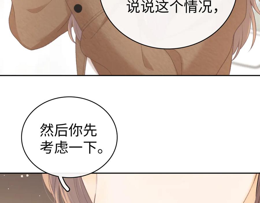 89话两情相悦-难哄-竹已（原著）+zero（主笔）+郭晓（编剧）（第6张）