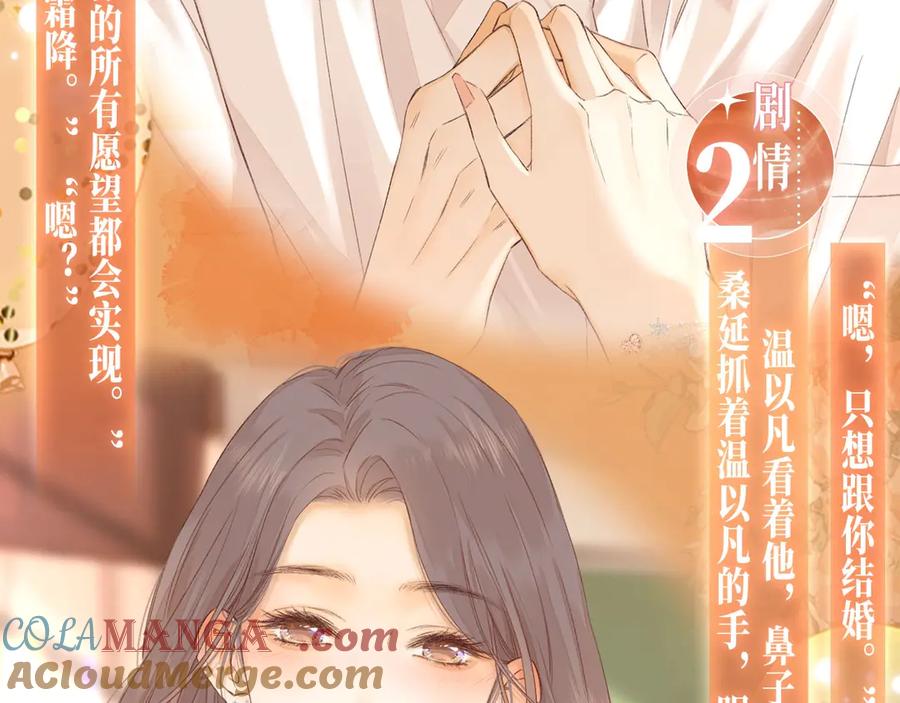 特典公开：11月11日白日梦我绮梦之章携手相启-难哄-竹已（原著）+zero（主笔）+郭晓（编剧）（第7张）