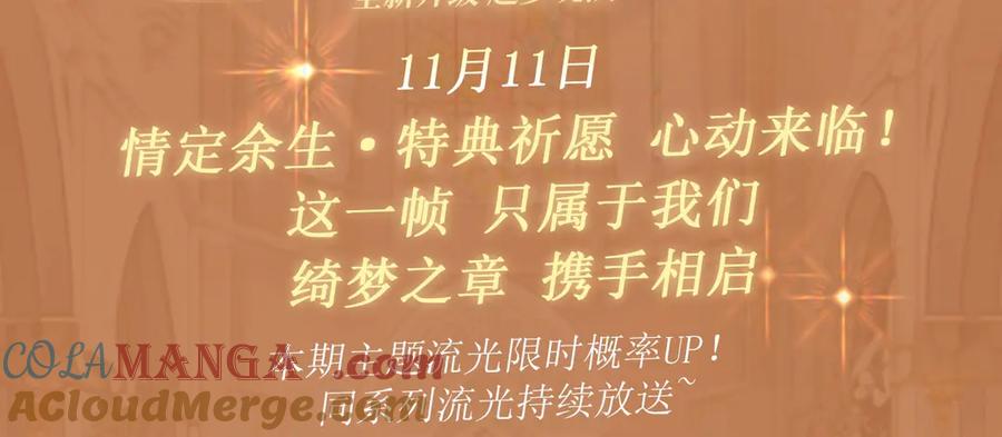 特典公开：11月11日白日梦我绮梦之章携手相启-难哄-竹已（原著）+zero（主笔）+郭晓（编剧）（第3张）