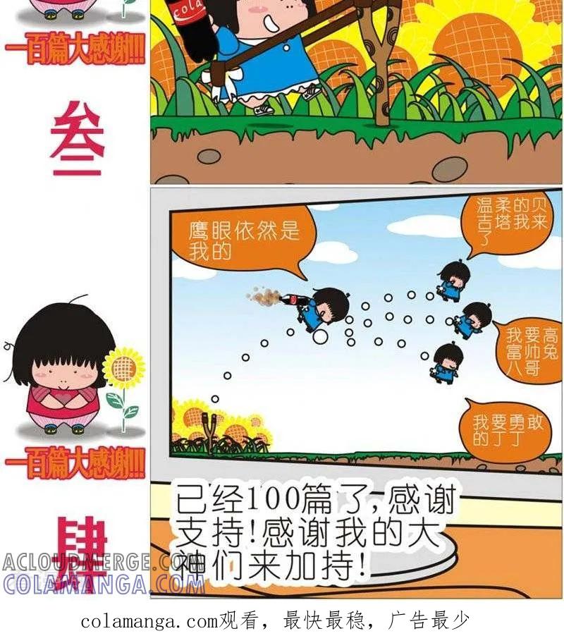 第100话我的婚礼-我的朋友-富美子（第2张）
