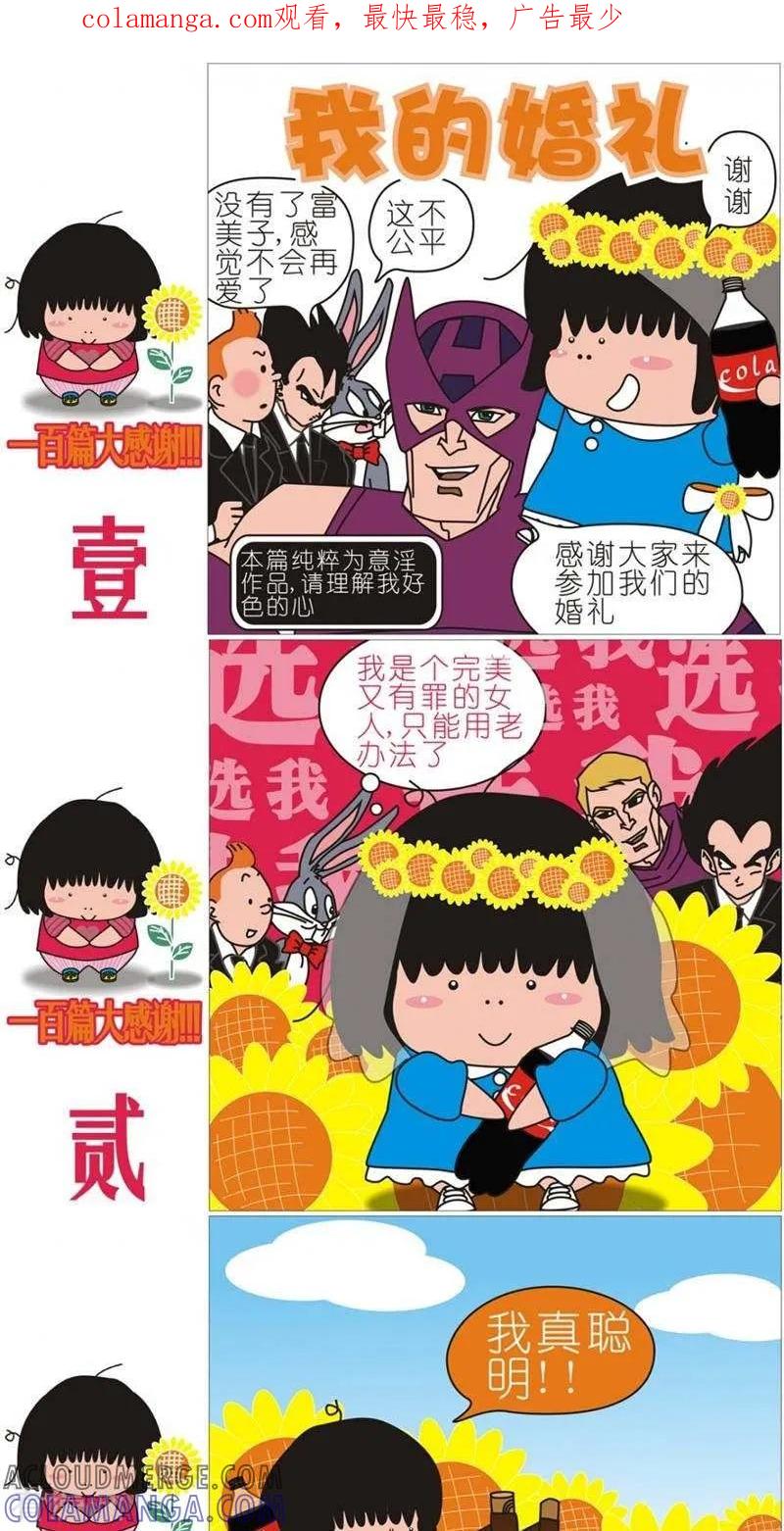 第100话我的婚礼-我的朋友-富美子（第1张）