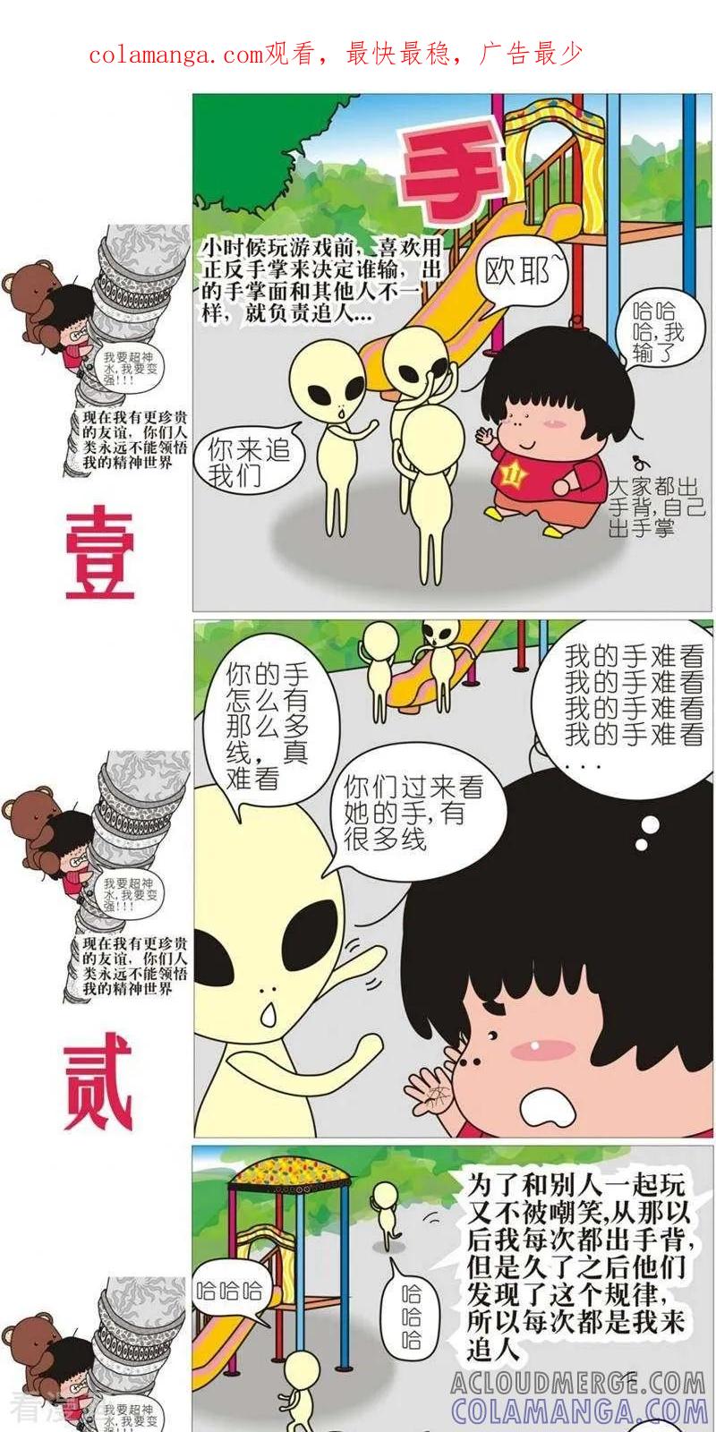 第101话手-我的朋友-富美子（第1张）