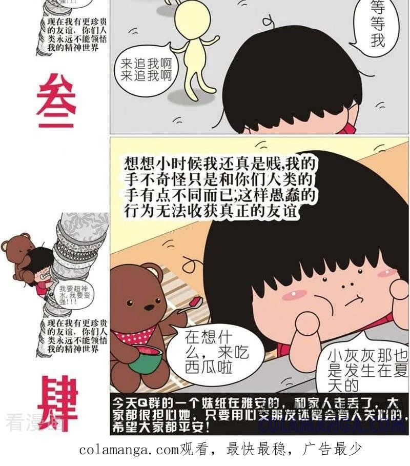 第101话手-我的朋友-富美子（第2张）