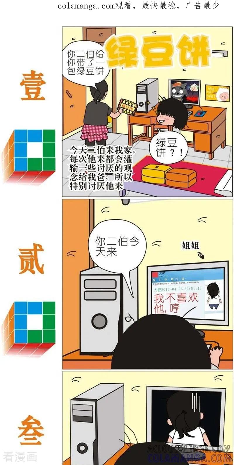 第104话绿豆饼-我的朋友-富美子（第1张）