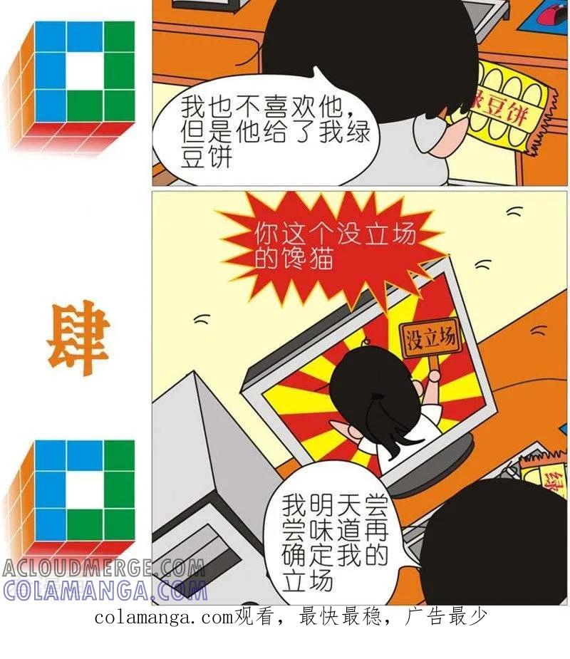 第104话绿豆饼-我的朋友-富美子（第2张）