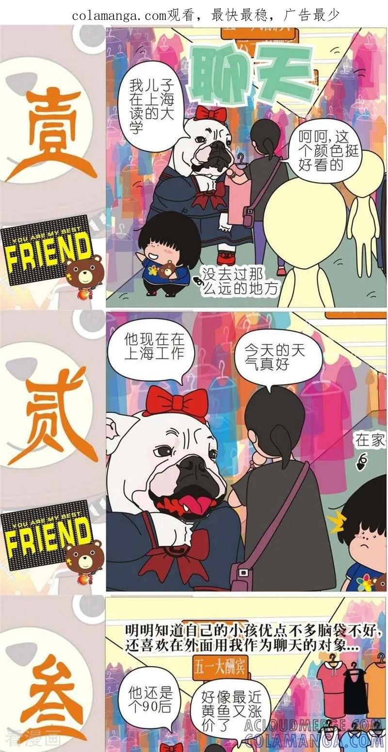 第105话聊天-我的朋友-富美子（第1张）