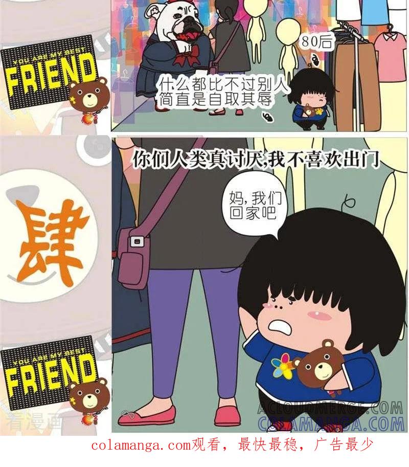 第105话聊天-我的朋友-富美子（第2张）
