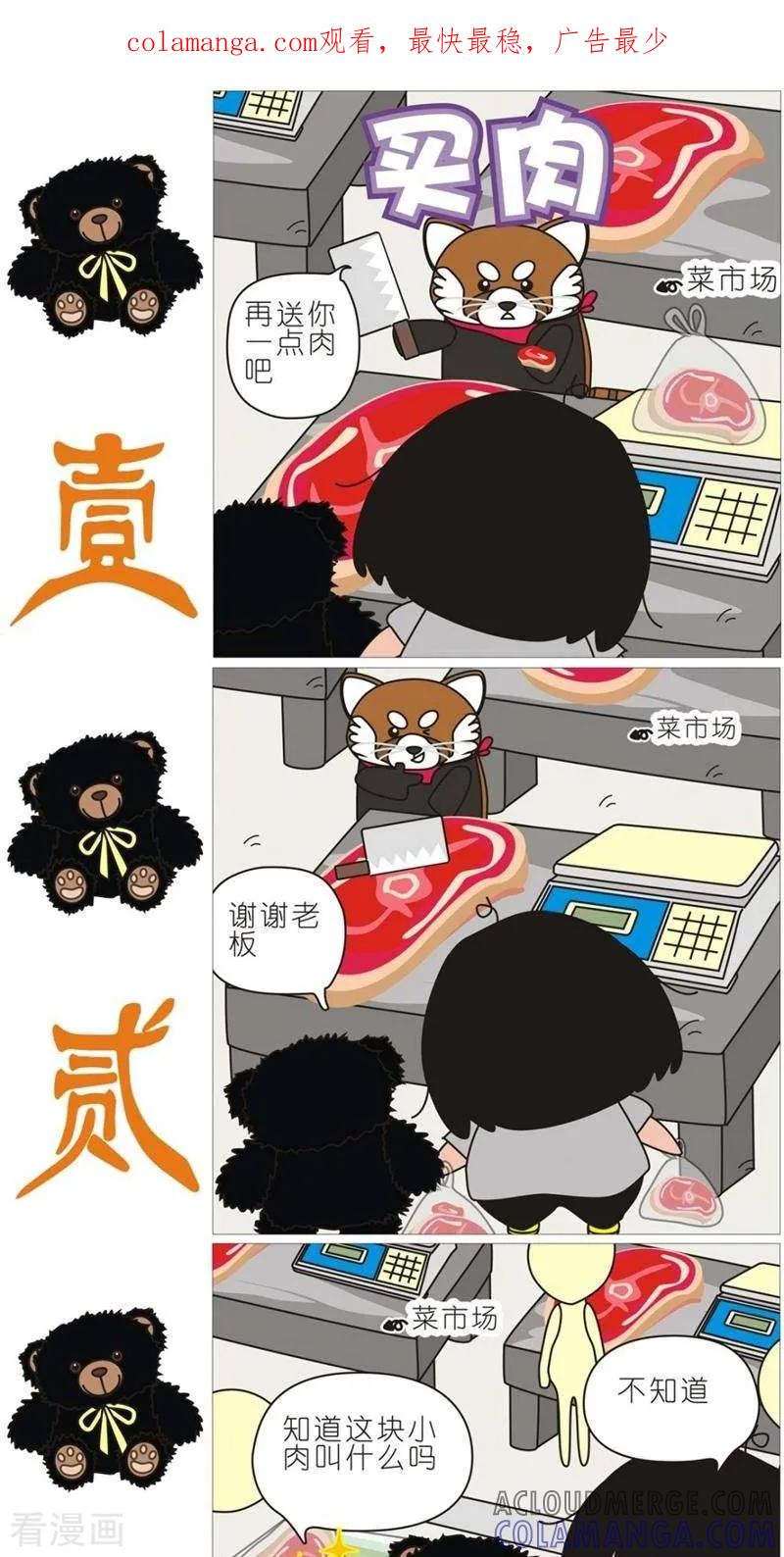 第106话买肉-我的朋友-富美子（第1张）