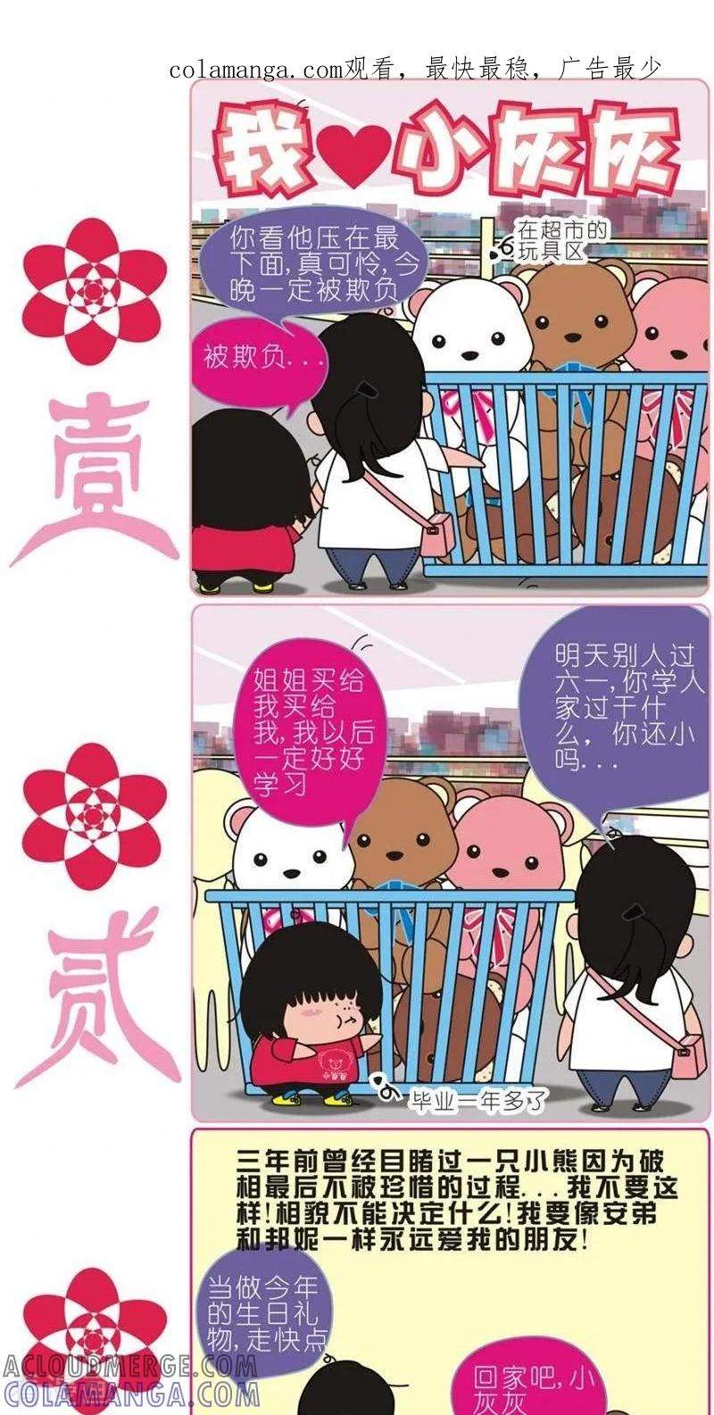 第107话我爱小灰灰-我的朋友-富美子（第1张）