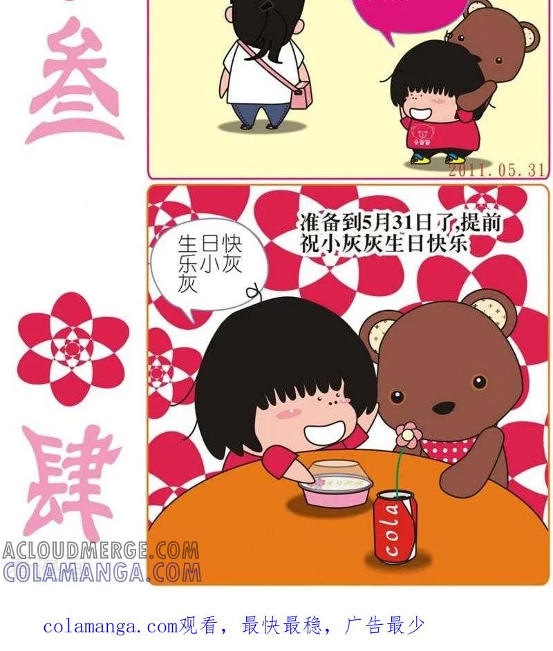 第107话我爱小灰灰-我的朋友-富美子（第2张）