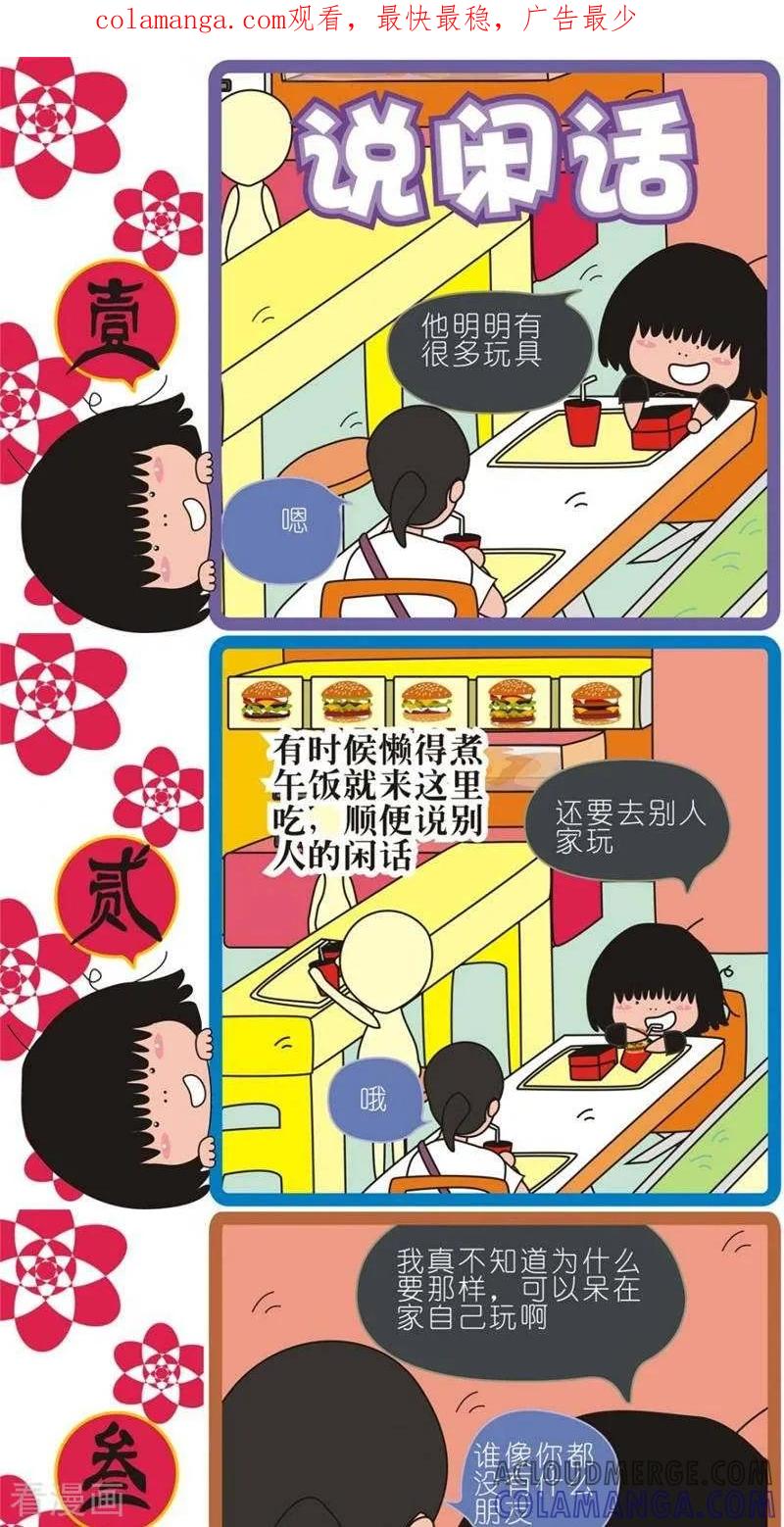 第108话说闲话-我的朋友-富美子（第1张）