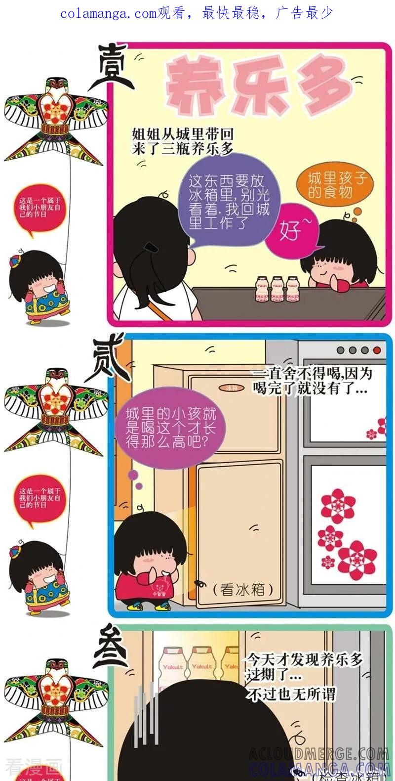 第109话养乐多-我的朋友-富美子（第1张）