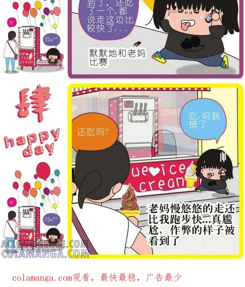 第110话和老妈比赛-我的朋友-富美子（第2张）