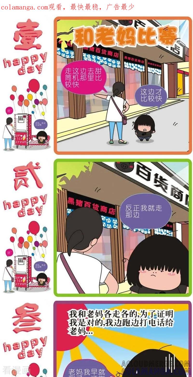 第110话和老妈比赛-我的朋友-富美子（第1张）