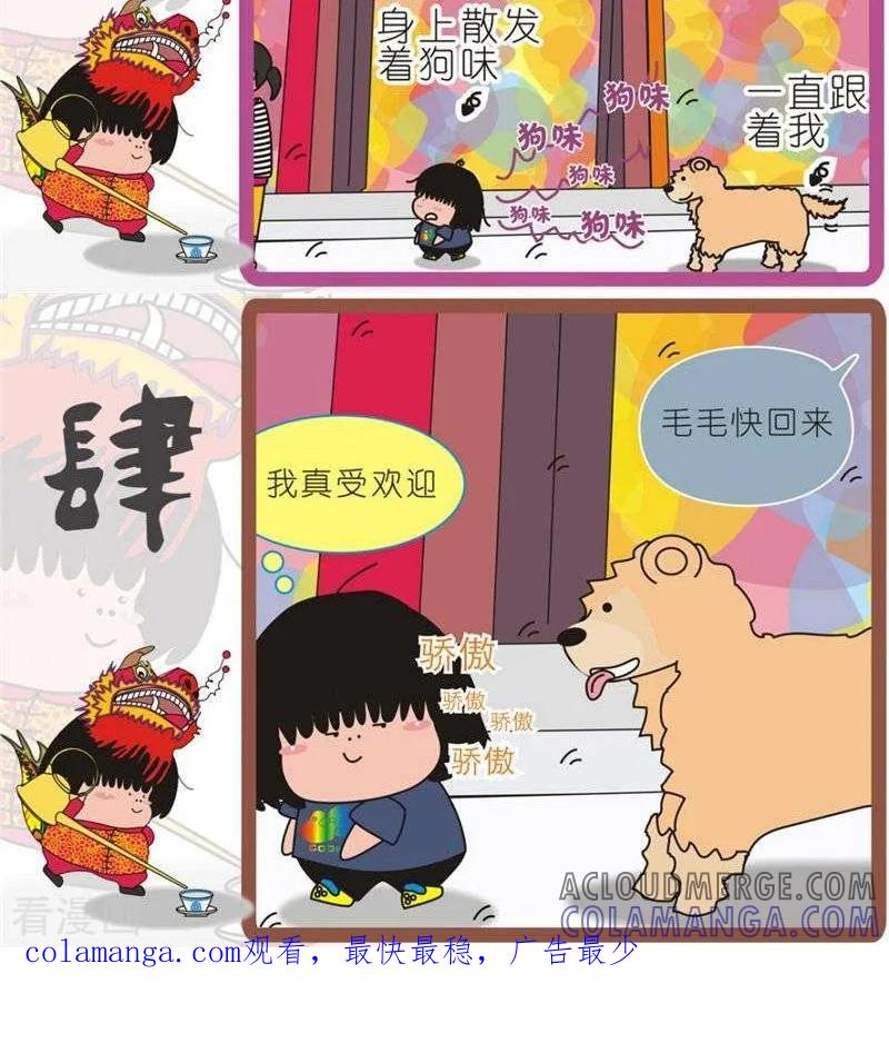 第111话狗味-我的朋友-富美子（第2张）