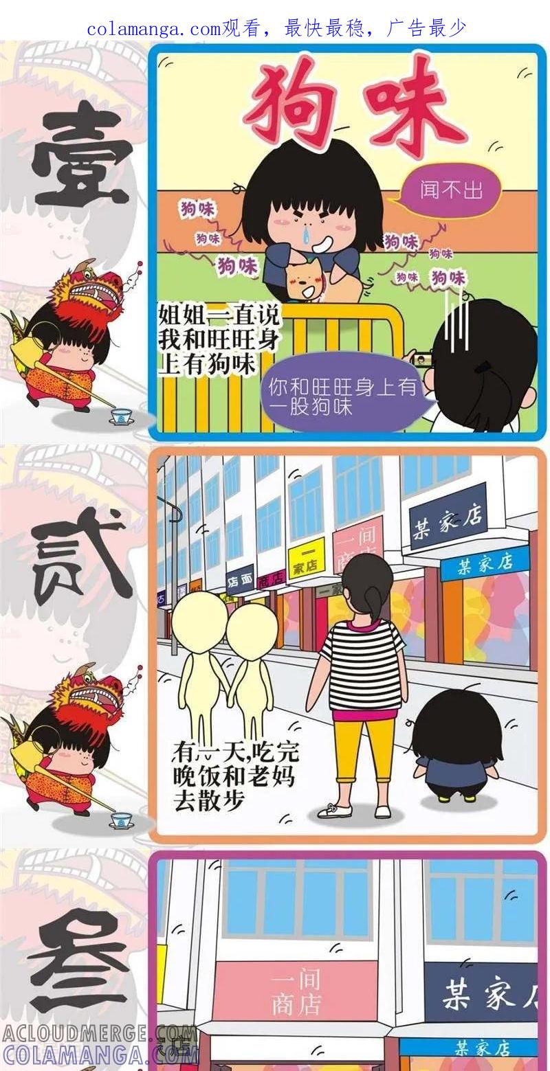 第111话狗味-我的朋友-富美子（第1张）