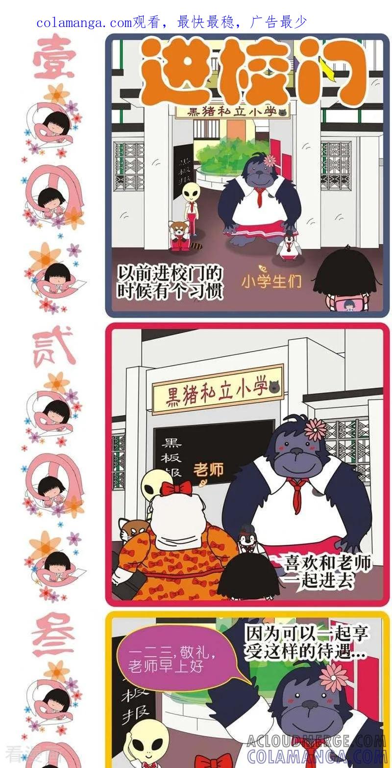 第112话进校门-我的朋友-富美子（第1张）