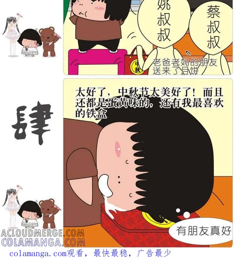 第113话中秋-我的朋友-富美子（第2张）