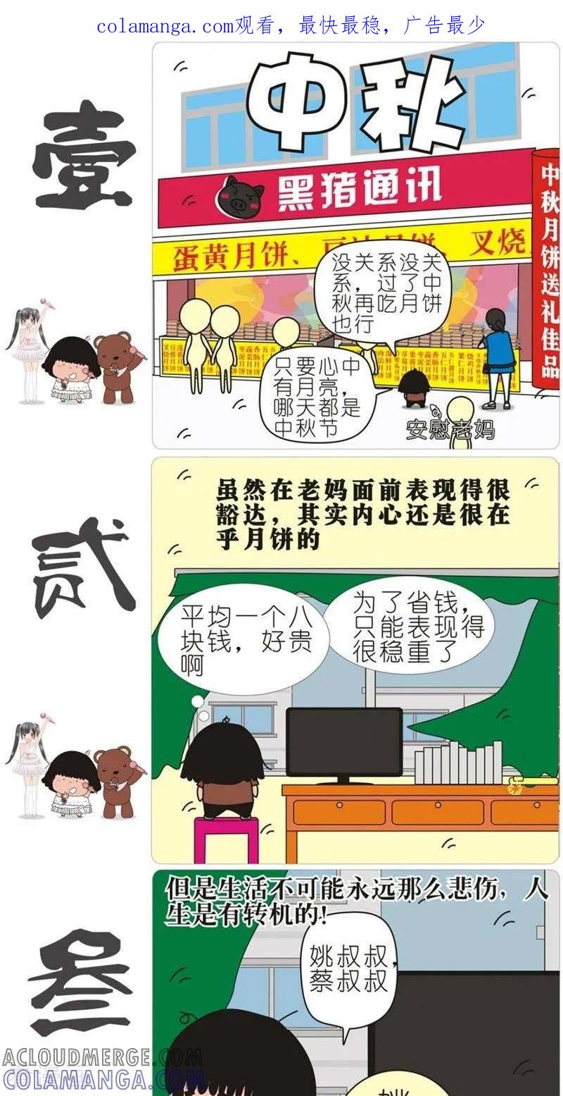 第113话中秋-我的朋友-富美子（第1张）