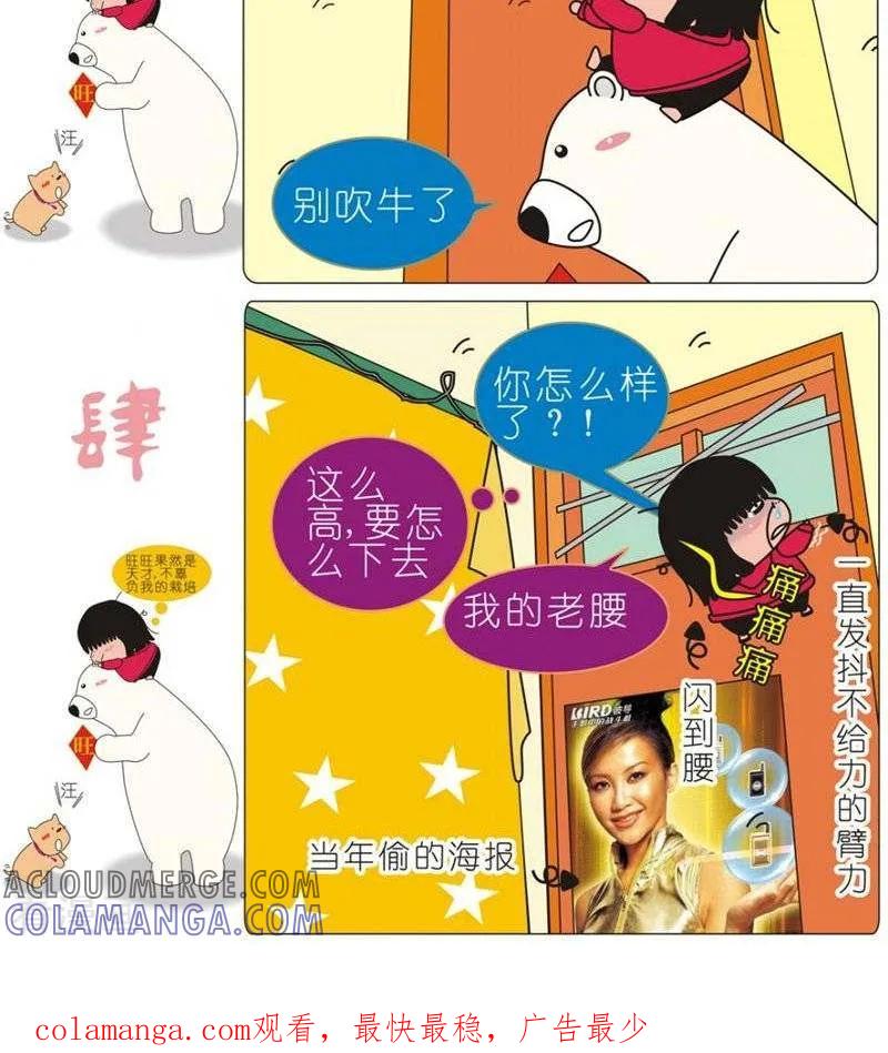 第114话爬门-我的朋友-富美子（第2张）