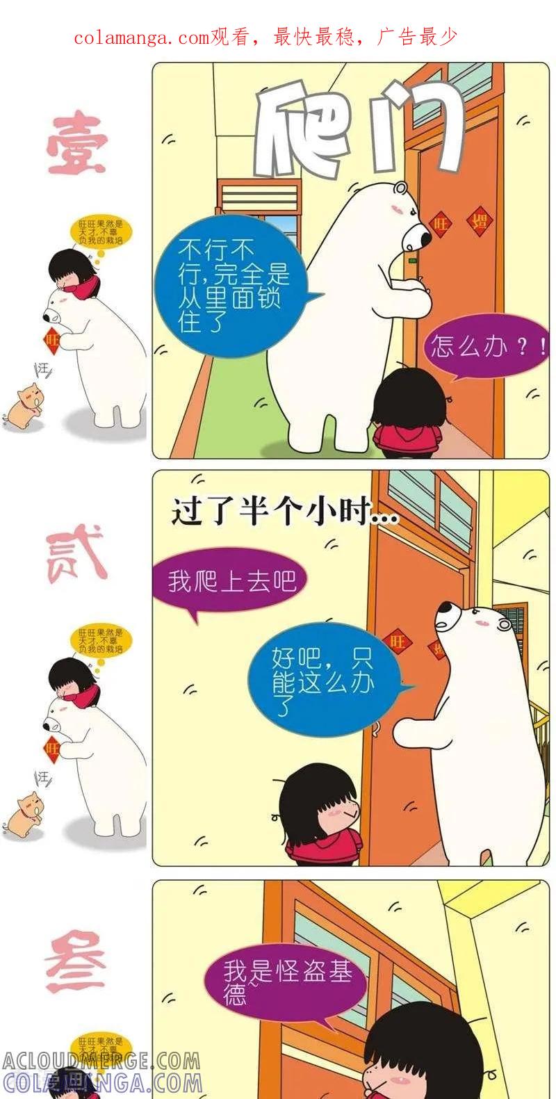第114话爬门-我的朋友-富美子（第1张）