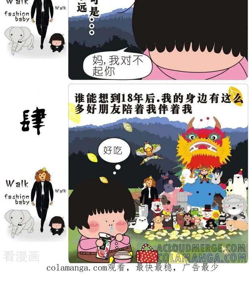 第115话秋游-我的朋友-富美子（第2张）