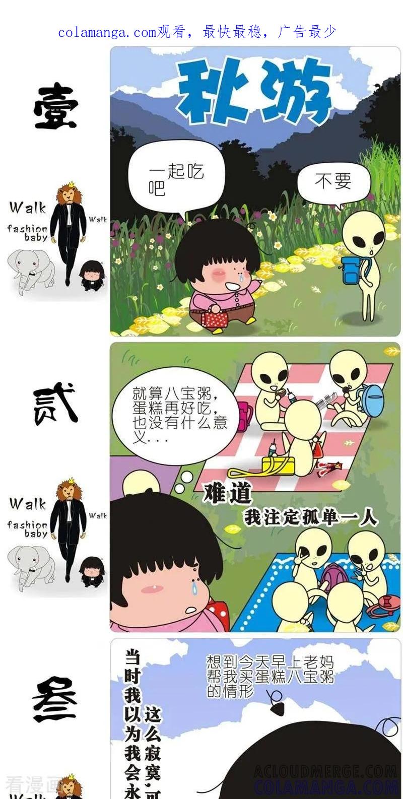第115话秋游-我的朋友-富美子（第1张）