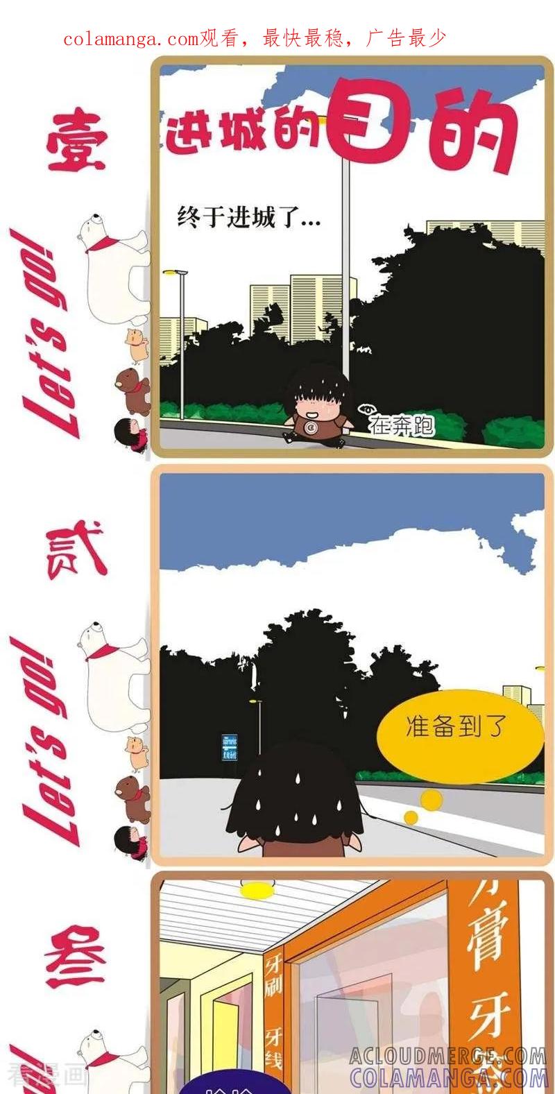 第116话进城的目的-我的朋友-富美子（第1张）