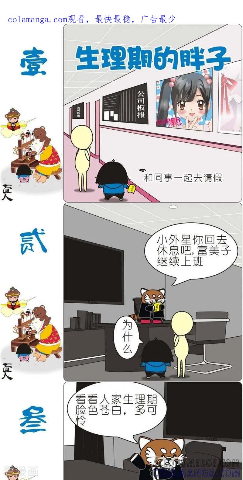 第117话生理期的胖子-我的朋友-富美子（第1张）