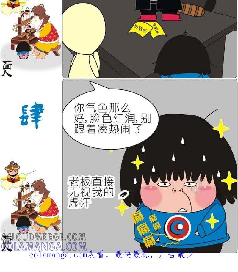 第117话生理期的胖子-我的朋友-富美子（第2张）